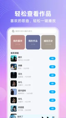 全免唱K(手机录歌工具)v1.0.1 免费版截图2