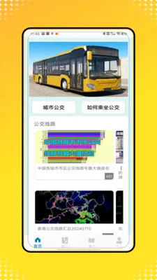 乘车一码通行(综合出行服务)v1.0 手机版截图0