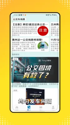乘车一码通行(综合出行服务)v1.0 手机版截图3