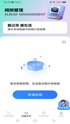 迅效转换测扫管家(多功能扫描换算)v3.1.0.2 手机版截图1