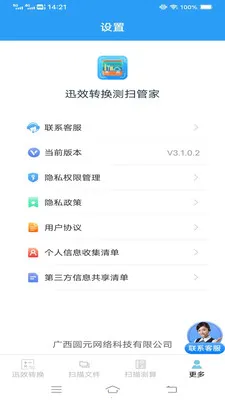 迅效转换测扫管家(多功能扫描换算)v3.1.0.2 手机版截图2
