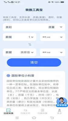 迅效转换测扫管家(多功能扫描换算)v3.1.0.2 手机版截图0