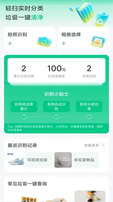 垃圾即刻扫描(垃圾分类工具)v4.0.6.1 官方正版截图1