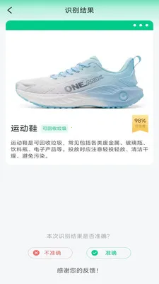 垃圾即刻扫描(垃圾分类工具)v4.0.6.1 官方正版截图2