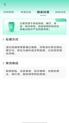 垃圾即刻扫描(垃圾分类工具)v4.0.6.1 官方正版截图0