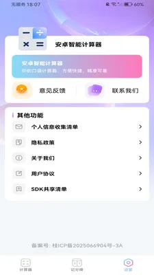 万能免费智能计算器(全能计算APP)v1.0.0 安卓版截图4