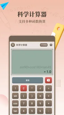 计算器精算最新手机版v1.7.0 手机版截图1
