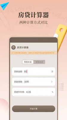 计算器精算最新手机版v1.7.0 手机版截图0