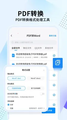 手机管家助手(文件格式转换)v1.3.7 安卓版截图0