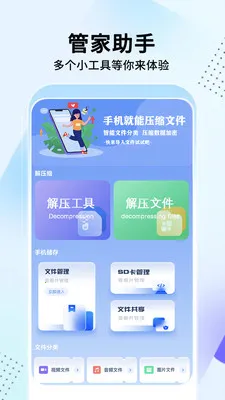 手机管家助手(文件格式转换)v1.3.7 安卓版截图1