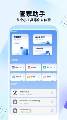 手机管家助手(文件格式转换)v1.3.7 安卓版截图3
