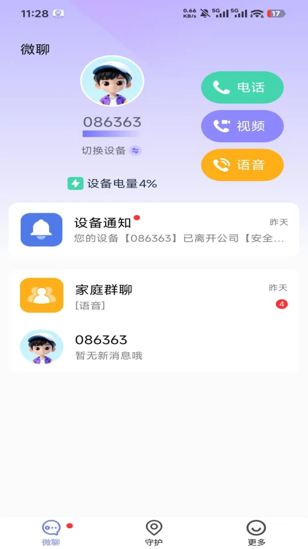 竹梦守护最新手机版v1.4.7 手机版截图1