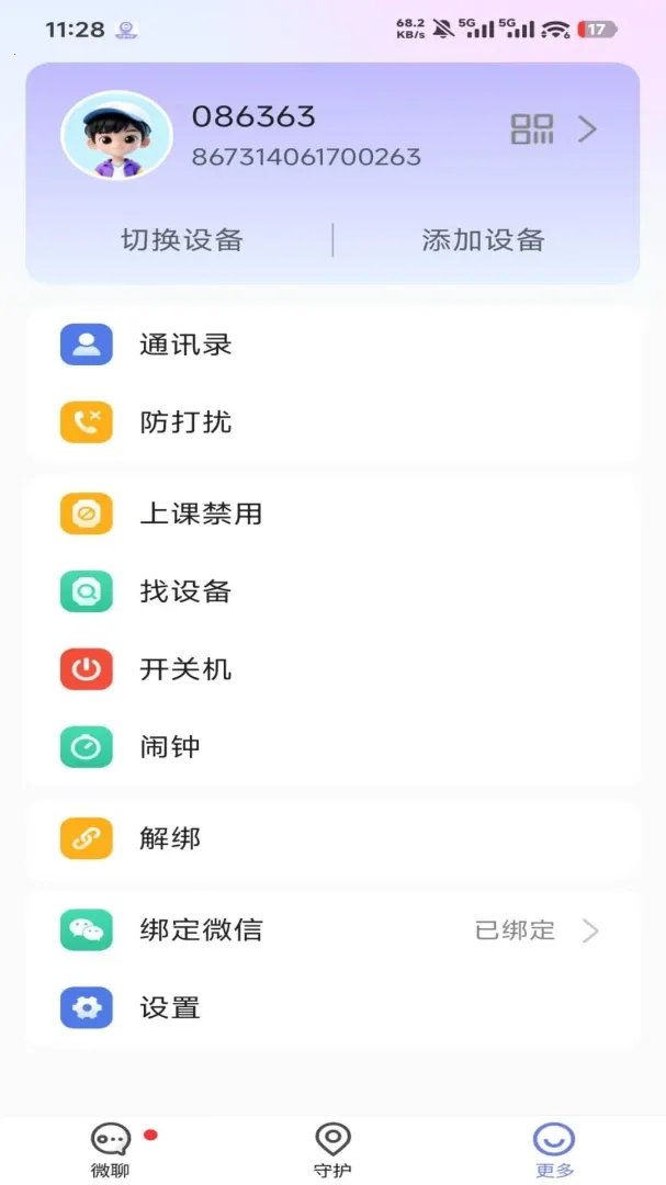 竹梦守护最新手机版v1.4.7 手机版截图3