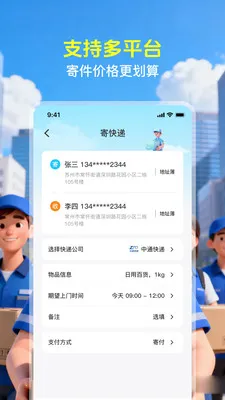 快递物流速查(快递寄取管理)v1.0.2 免费版截图0