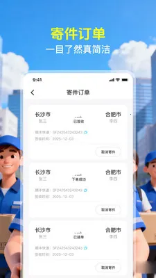 快递物流速查(快递寄取管理)v1.0.2 免费版截图3