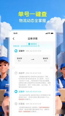 快递物流速查(快递寄取管理)v1.0.2 免费版截图2