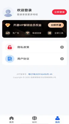 全能wifi免密连接最新手机版v1.0.8 免费版截图2