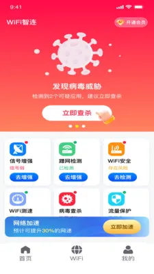 全能wifi免密连接最新手机版v1.0.8 免费版截图3
