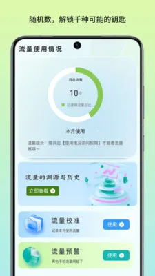 青崖流量顾问2026官方最新版本v1.3 手机版截图3