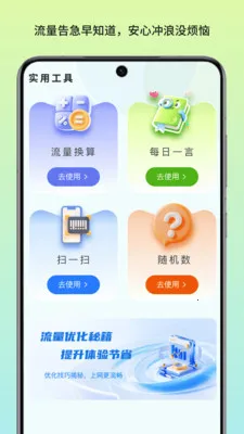 青崖流量顾问2026官方最新版本v1.3 手机版截图2