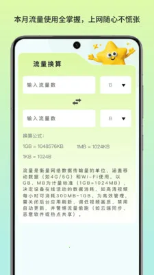 青崖流量顾问2026官方最新版本v1.3 手机版截图0