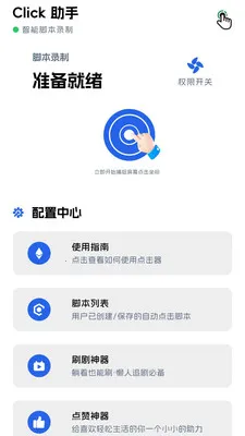点点击器最新手机版v1.0.7 免费版截图3