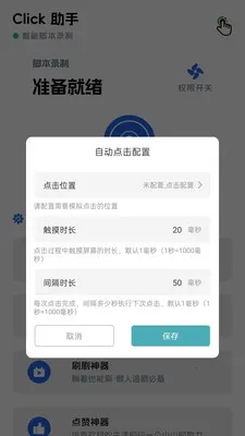 点点击器最新手机版v1.0.7 免费版截图2