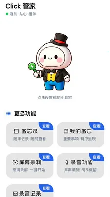 点点击器最新手机版v1.0.7 免费版截图0