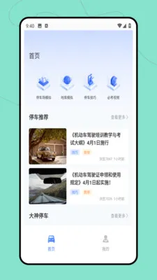烧脑停车位2026官方正版v2.0.0 手机版截图1