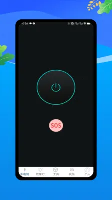 速亮手电筒2026最新版本v1.0 官方正版截图3