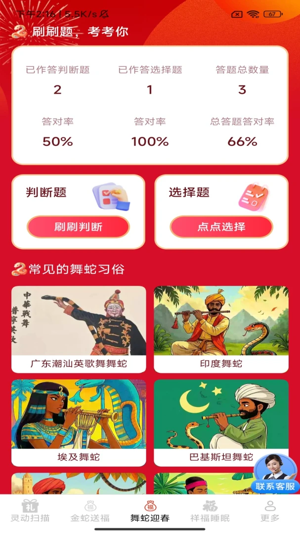 金蛇送福(金蛇舞蛇应用)v3.4.1.1 安卓版截图0