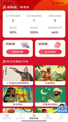 金蛇送福(金蛇舞蛇应用)v3.4.1.1 安卓版截图4