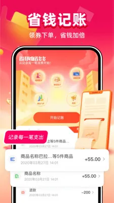 拼拼购物优惠(好物省钱平台)v1.0.6 免费版截图0