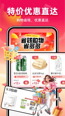 拼拼购物优惠(好物省钱平台)v1.0.6 免费版截图1