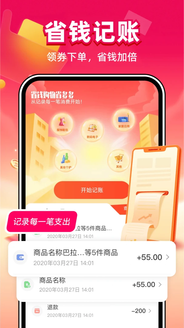 拼拼购物优惠(好物省钱平台)v1.0.6 免费版截图3