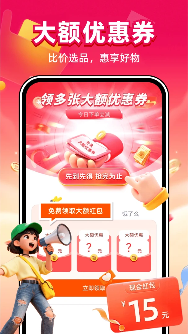 拼拼购物优惠(好物省钱平台)v1.0.6 免费版截图4