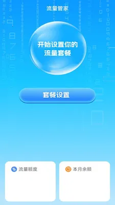 即时智享控流管家(上网流量管理)v3.9.3.2 安卓版截图2