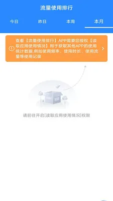 即时智享控流管家(上网流量管理)v3.9.3.2 安卓版截图3
