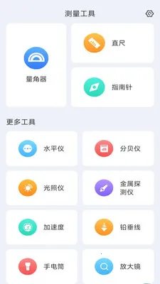 生活测扫仪最新手机版v3.3.1.2 安卓版截图1