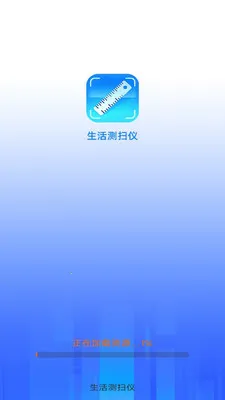 生活测扫仪最新手机版v3.3.1.2 安卓版截图3