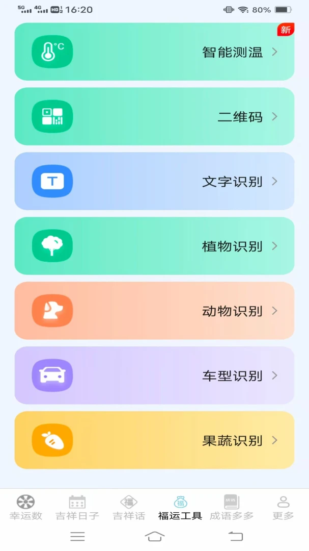 幸福吉祥多(吉祥福运工具)v3.4.6.2 官方正版截图2