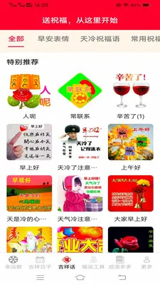 幸福吉祥多(吉祥福运工具)v3.4.6.2 官方正版截图1