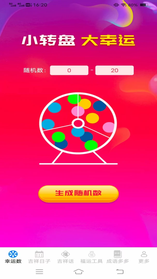 幸福吉祥多(吉祥福运工具)v3.4.6.2 官方正版截图3