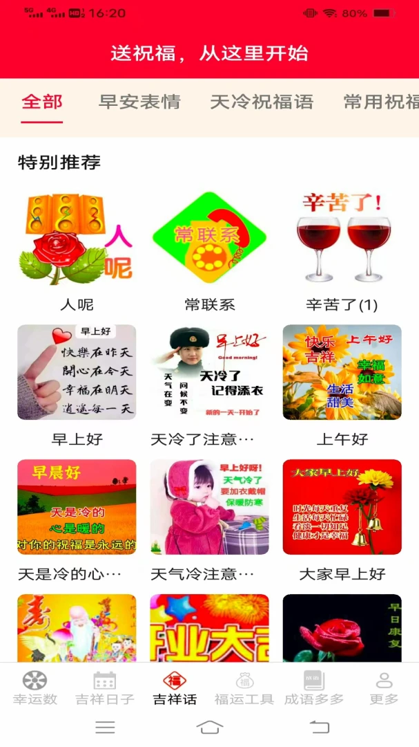 幸福吉祥多(吉祥福运工具)v3.4.6.2 官方正版截图4