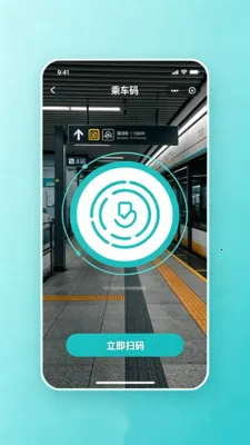 乘车码掌上通(公交出行管理)v2.0 手机版截图2