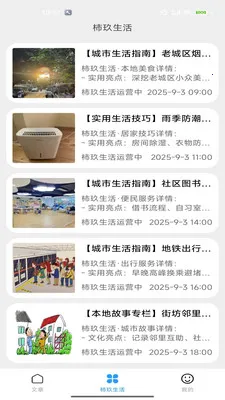 柿玖生活2026最新版本v2.0 免费版截图2