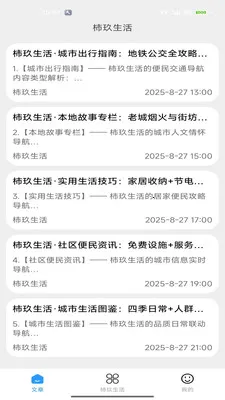 柿玖生活2026最新版本v2.0 免费版截图3