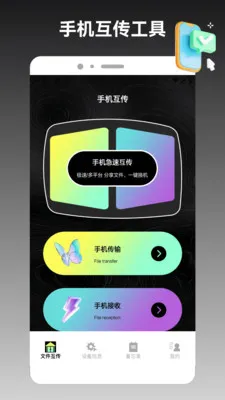 ios手机克隆助手(文件急速互传工具)v1.2 安卓版截图1