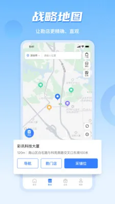 上上参谋企业版(企业拓店数智系统)v4.8.08 安卓版截图1