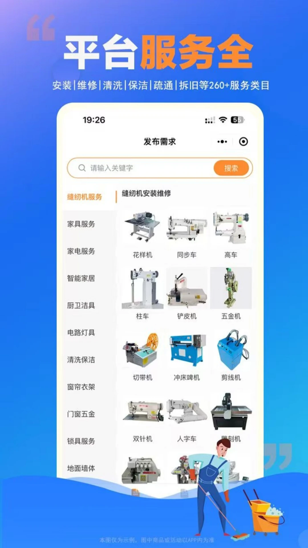 师傅村到家(居家便民服务)v1.0.23 安卓版截图0